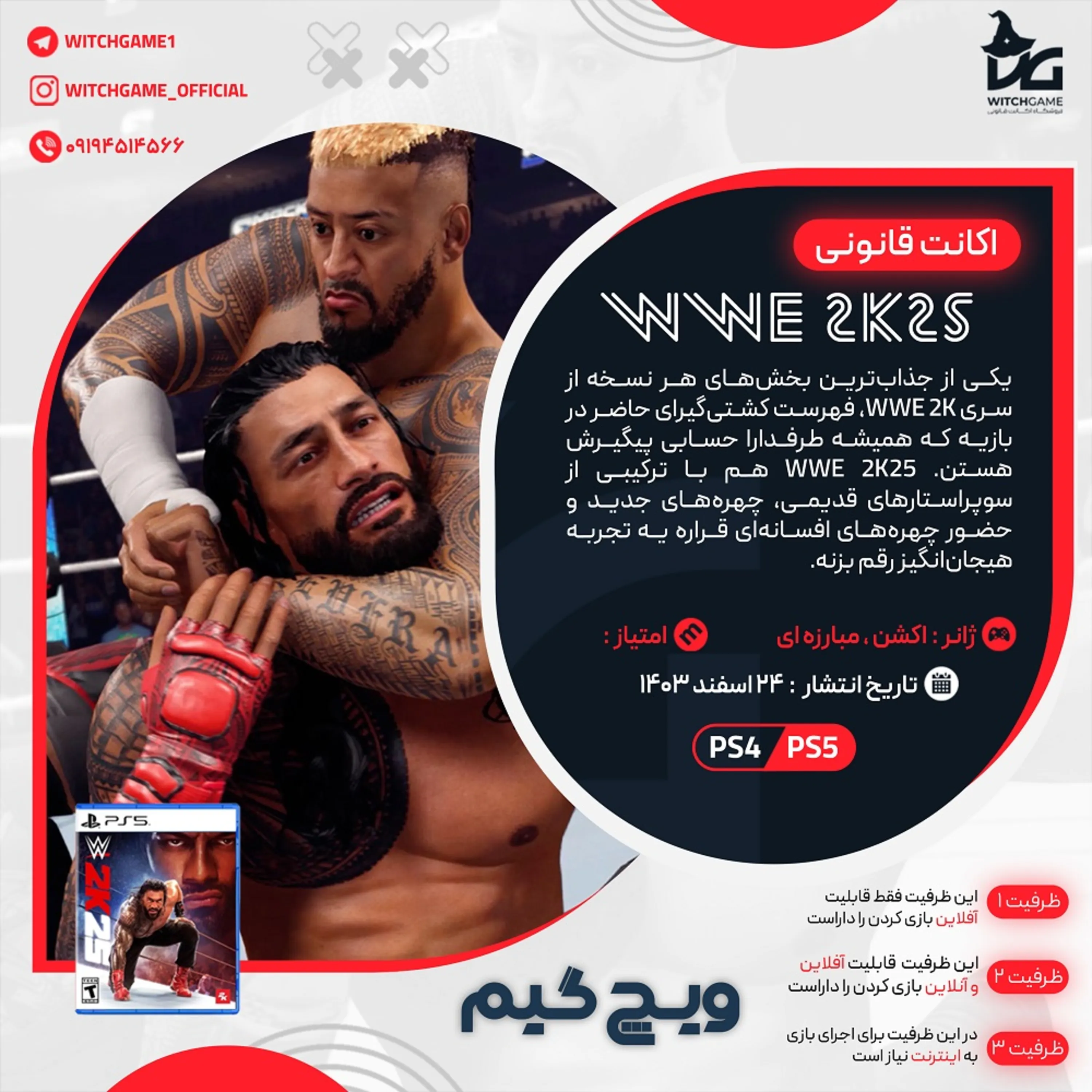 اکانت قانونی WWE 2K25 برای PS5 و PS4